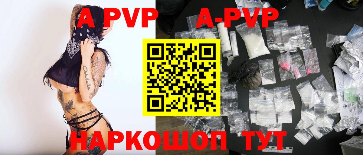 A-PVP VHQ Алексин