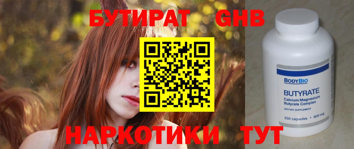 Бутират вода Алексин