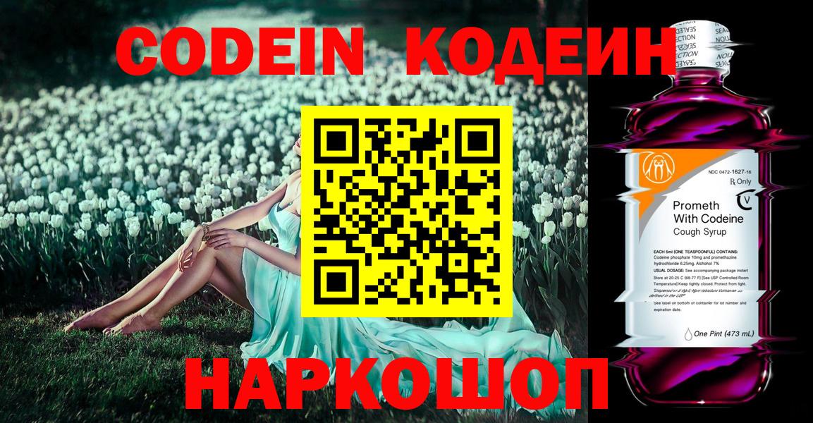 Кодеиновый сироп Lean Purple Drank  Вход с VPN  Алексин  Codein Purple Drank 