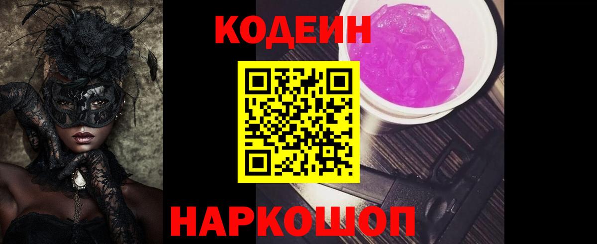 Кодеин напиток Lean (лин) Алексин