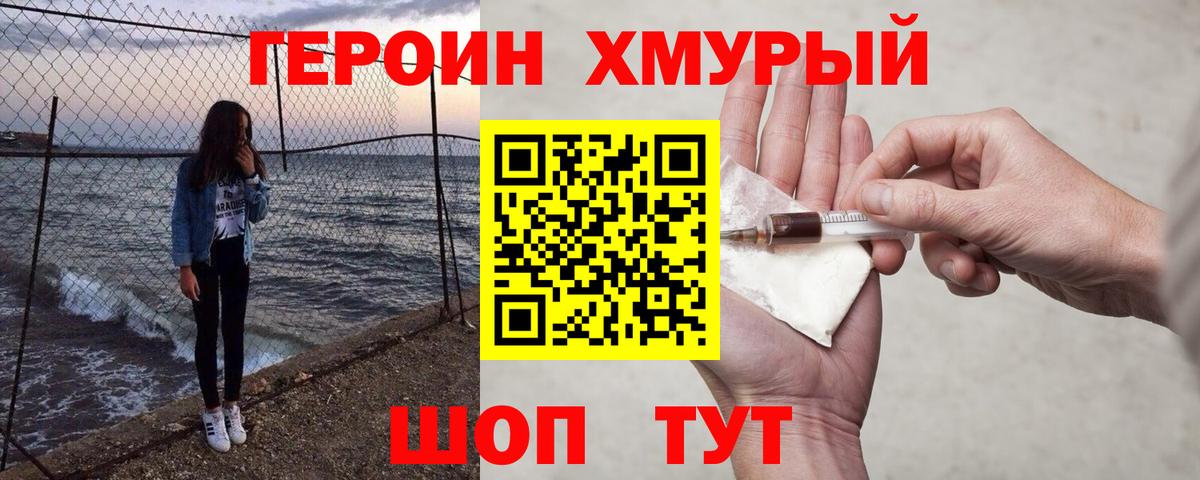Алексин  ГЕРОИН герыч  Вход с VPN 